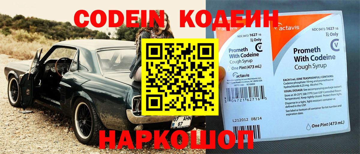 Codein напиток Lean (лин)  Codein напиток Lean (лин)  Серов  Вход с VPN 