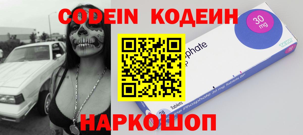 Codein Purple Drank Серов