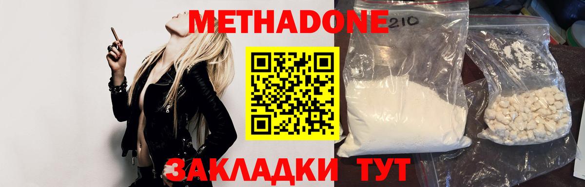 МЕТАДОН мёд  МЕТАДОН methadone  Вход с VPN  Серов 